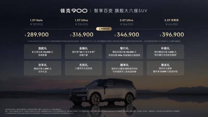 树立家庭旗舰大六座新标杆，领克900正式上市